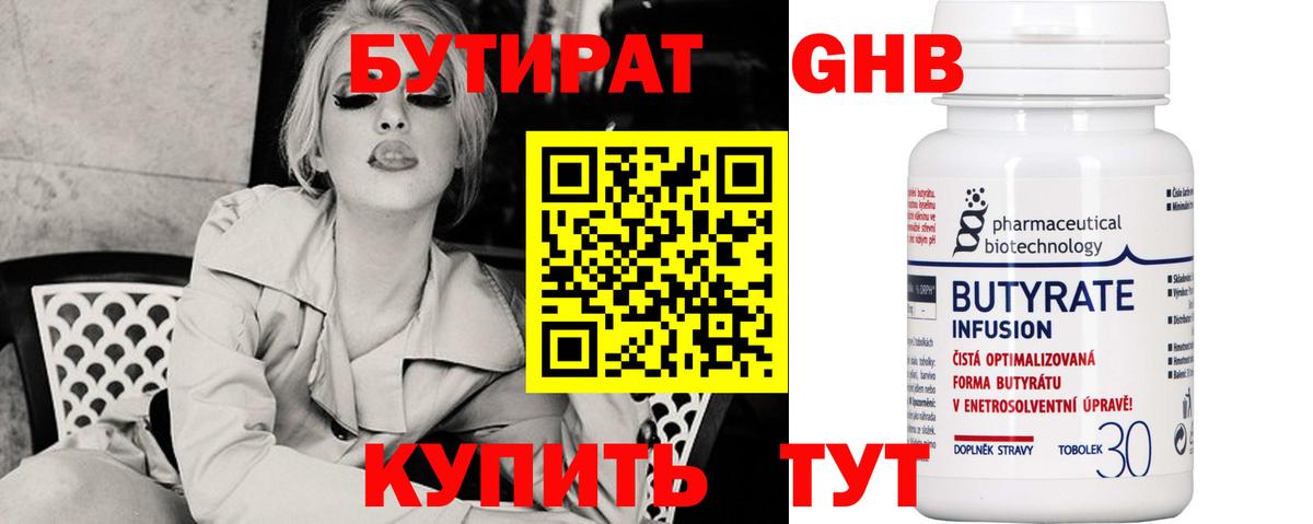 Малгобек  Бутират GHB  БУТИРАТ  Вход с VPN 