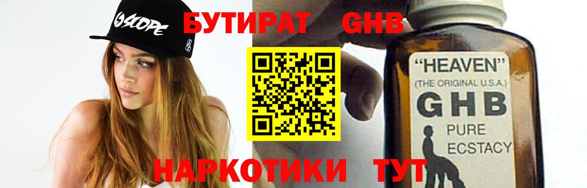 Бутират Butirat Малгобек