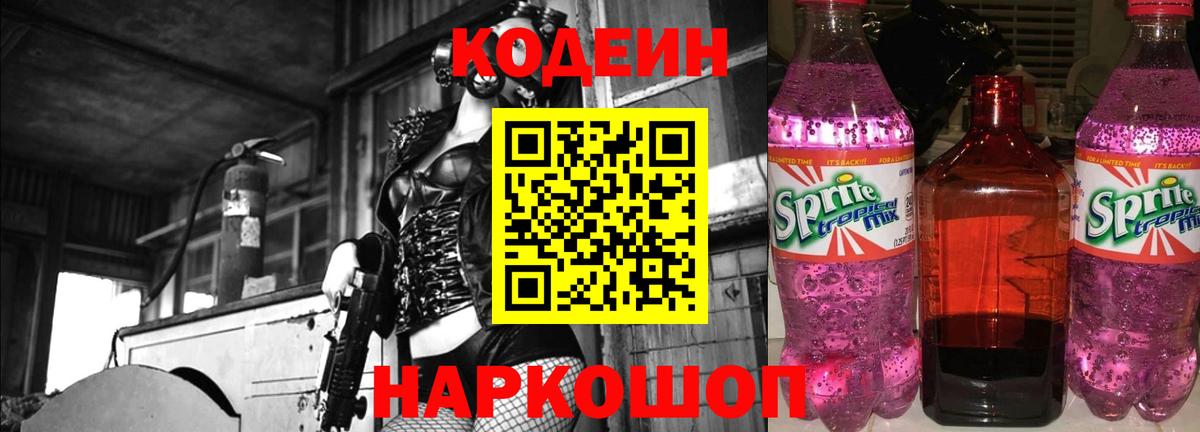 Кодеин напиток Lean (лин) Малгобек