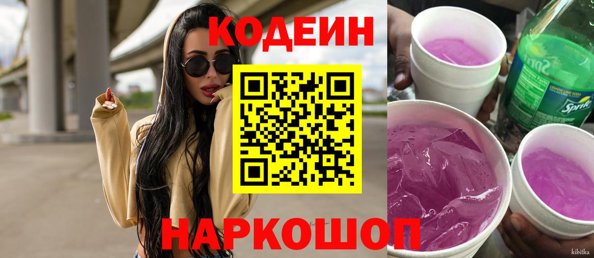 Codein напиток Lean (лин)  Вход с VPN  Малгобек  Кодеиновый сироп Lean Purple Drank 